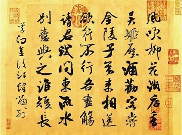 《金陵酒肆留别》李白唐诗原文阅读翻译赏析