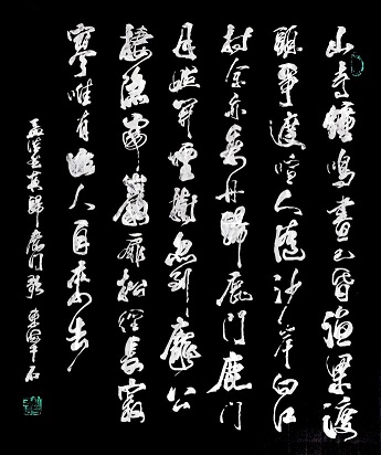 《夜归鹿门歌》孟浩然唐诗原文阅读翻译赏析