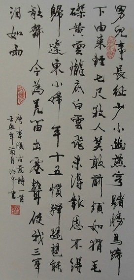 《古意》李颀唐诗原文阅读翻译赏析 《古意》李颀唐诗原文阅读翻译赏析