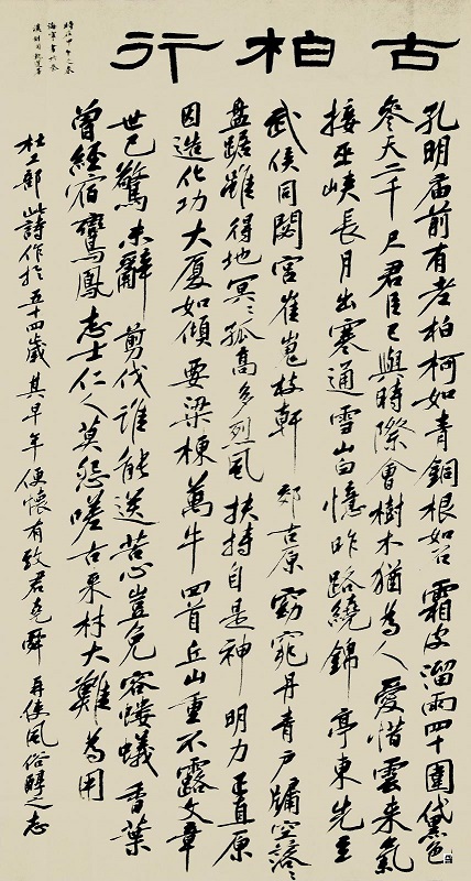 《古柏行》杜甫唐诗原文阅读翻译赏析