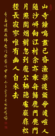 《夜归鹿门歌》孟浩然唐诗原文阅读翻译赏析