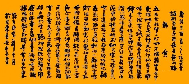 《谒衡岳庙遂宿岳寺题门楼》韩愈唐诗原文阅读翻译赏析