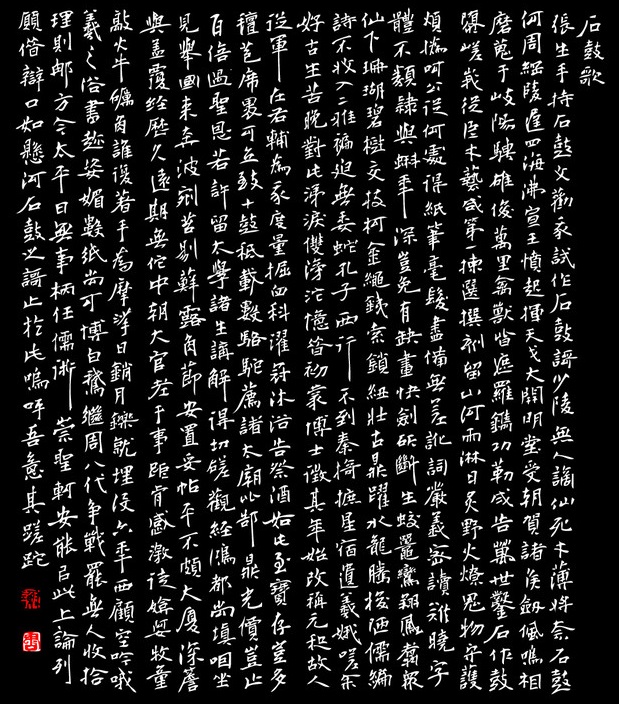 《石鼓歌》韩愈唐诗原文阅读翻译赏析