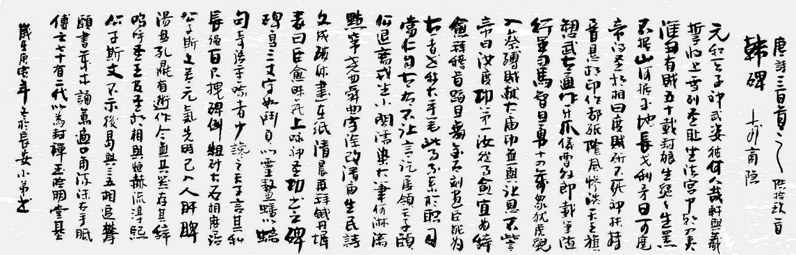 《韩碑》李商隐唐诗原文阅读翻译赏析