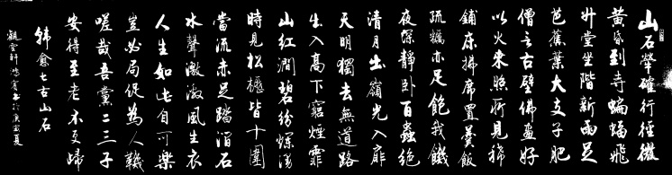 《山石》韩愈唐诗原文阅读翻译赏析