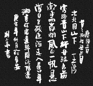 《次北固山下》王湾唐诗原文阅读翻译赏析