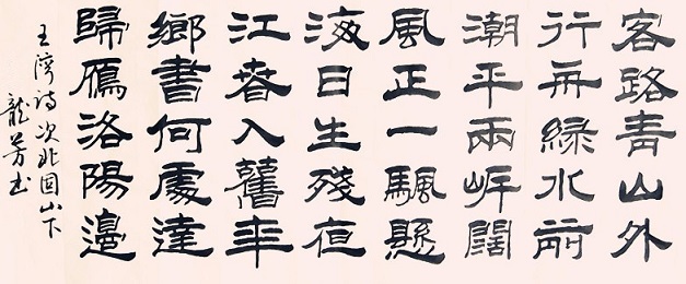 《次北固山下》王湾唐诗原文阅读翻译赏析