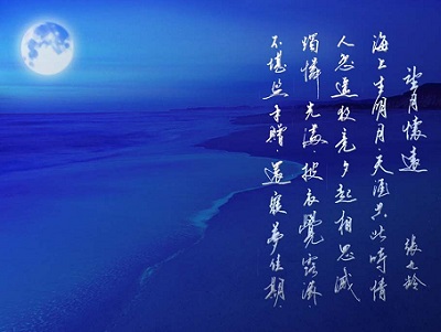 《望月怀远》张九龄唐诗原文阅读翻译赏析