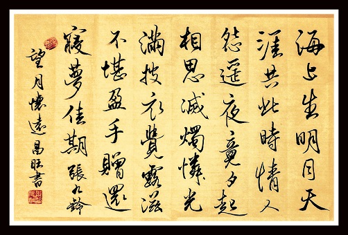 《望月怀远》张九龄唐诗原文阅读翻译赏析