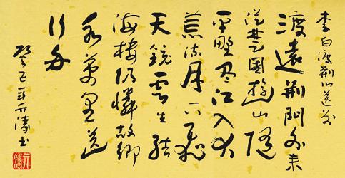 《渡荆门送别》李白唐诗原文阅读翻译赏析