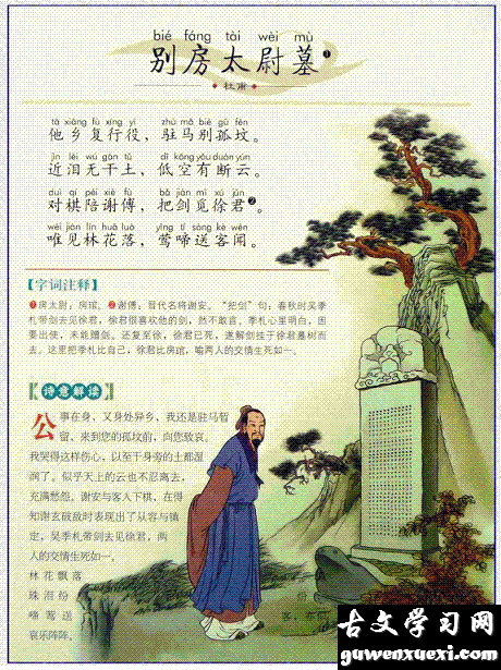 《别房太尉墓》杜甫唐诗原文阅读翻译赏析 《别房太尉墓》杜甫唐诗原文阅读翻译赏析