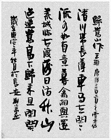 《归嵩山作》王维唐诗原文阅读翻译赏析 《归嵩山作》王维唐诗原文阅读翻译赏析