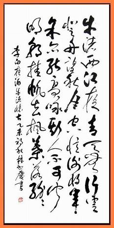 《夜泊牛渚怀古》李白唐诗原文阅读翻译赏析