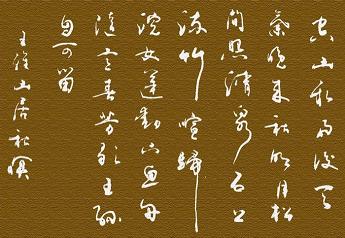 《山居秋暝》王维唐诗原文阅读翻译赏析 《山居秋暝》王维唐诗原文阅读翻译赏析