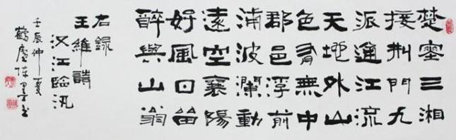 《汉江临泛》王维唐诗原文阅读翻译赏析 《汉江临泛》王维唐诗原文阅读翻译赏析