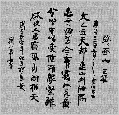 《终南山》王维唐诗原文阅读翻译赏析 《终南山》王维唐诗原文阅读翻译赏析