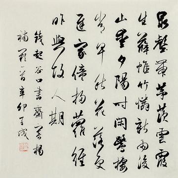 《谷口书斋寄杨补阙》钱起唐诗原文阅读翻译赏析 《谷口书斋寄杨补阙》钱起唐诗原文阅读翻译赏析