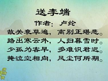 《送李端》卢纶唐诗原文阅读翻译赏析 《送李端》卢纶唐诗原文阅读翻译赏析