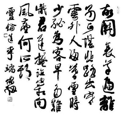 《送李端》卢纶唐诗原文阅读翻译赏析