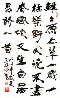 《草·赋得古原草送别》白居易唐诗原文阅读翻译赏析 《草·赋得古原草送别》白居易唐诗原文阅读翻译赏析