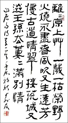 《草·赋得古原草送别》白居易唐诗原文阅读翻译赏析 《草·赋得古原草送别》白居易唐诗原文阅读翻译赏析