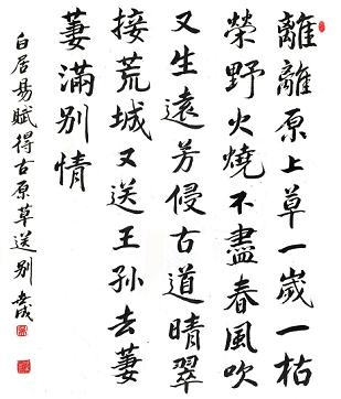 《草·赋得古原草送别》白居易唐诗原文阅读翻译赏析 《草·赋得古原草送别》白居易唐诗原文阅读翻译赏析