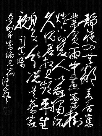 《喜见外弟卢纶见宿》司空曙唐诗原文阅读翻译赏析 《喜见外弟卢纶见宿》司空曙唐诗原文阅读翻译赏析