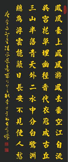 《登金陵凤凰台》李白唐诗原文阅读翻译赏析