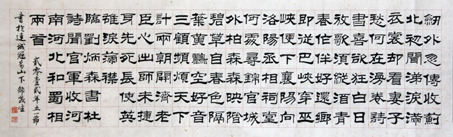 《闻官军收河南河北》杜甫唐诗原文阅读翻译赏析