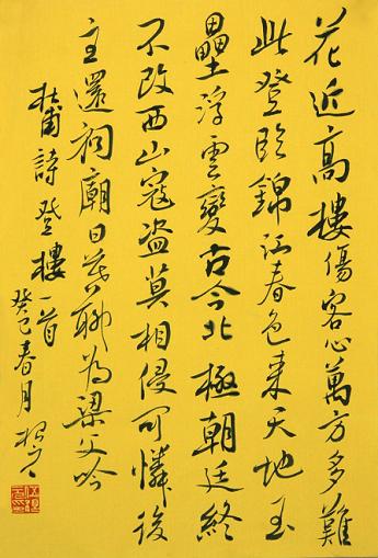 《登楼》杜甫唐诗原文阅读翻译赏析