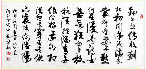 《闻官军收河南河北》杜甫唐诗原文阅读翻译赏析 《闻官军收河南河北》杜甫唐诗原文阅读翻译赏析