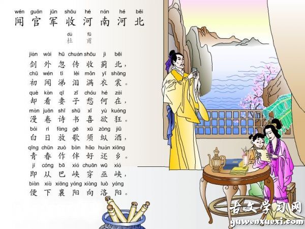 《闻官军收河南河北》杜甫唐诗原文阅读翻译赏析 《闻官军收河南河北》杜甫唐诗原文阅读翻译赏析