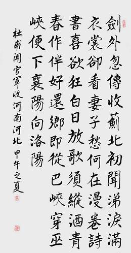 《闻官军收河南河北》杜甫唐诗原文阅读翻译赏析 《闻官军收河南河北》杜甫唐诗原文阅读翻译赏析