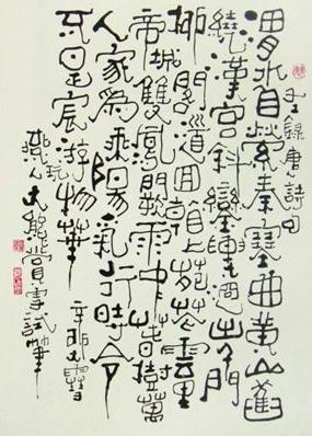 《奉和圣制从蓬莱向兴庆阁道中留春雨中春望之作应制》王维 《奉和圣制从蓬莱向兴庆阁道中留春雨中春望之作应制》王维