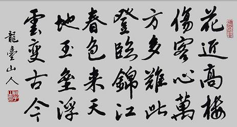 《登楼》杜甫唐诗原文阅读翻译赏析