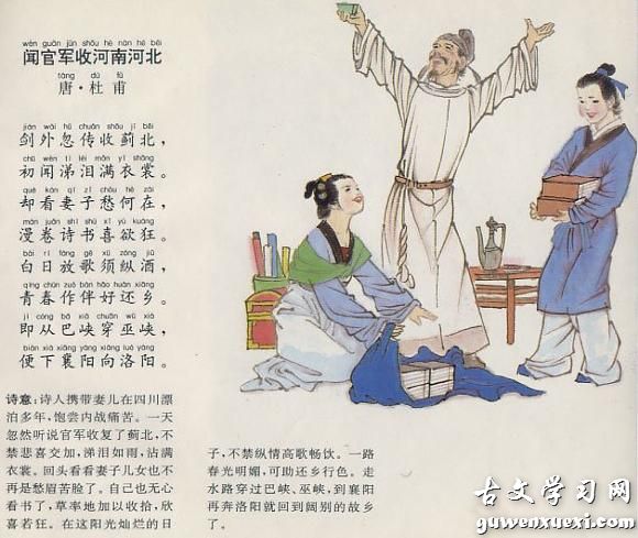 《闻官军收河南河北》杜甫唐诗原文阅读翻译赏析