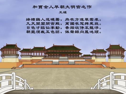 《和贾舍人早朝大明宫之作》王维唐诗原文阅读翻译赏析