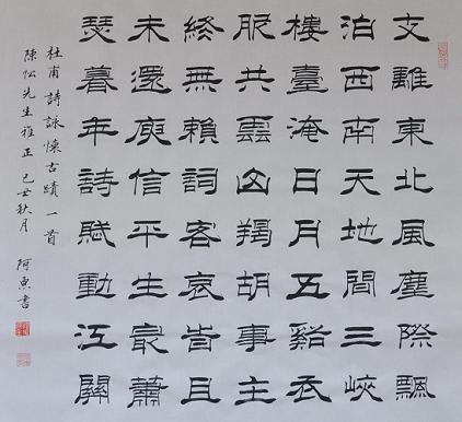 《咏怀古迹·其一》杜甫唐诗原文阅读翻译赏析