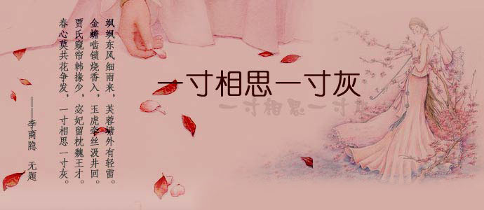 《无题》飒飒东风细雨来李商隐唐诗原文阅读翻译赏析 《无题》飒飒东风细雨来李商隐唐诗原文阅读翻译赏析