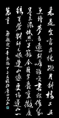 《无题》来是空言去绝踪李商隐唐诗原文阅读翻译赏析 《无题》来是空言去绝踪李商隐唐诗原文阅读翻译赏析