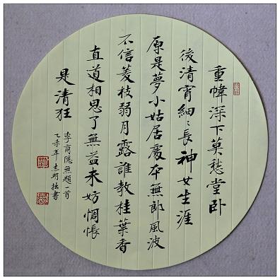 《无题·凤尾香罗薄几重》李商隐唐诗原文阅读翻译赏析 《无题·凤尾香罗薄几重》李商隐唐诗原文阅读翻译赏析