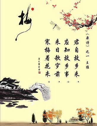 《杂诗·君自故乡来》王维唐诗原文阅读翻译赏析 《杂诗·君自故乡来》王维唐诗原文阅读翻译赏析