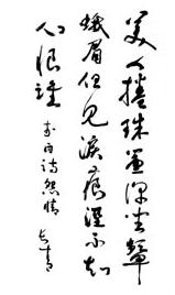 《怨情》李白唐诗原文阅读翻译赏析 《怨情》李白唐诗原文阅读翻译赏析