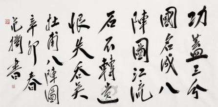 《八阵图》杜甫唐诗原文阅读翻译赏析 《八阵图》杜甫唐诗原文阅读翻译赏析