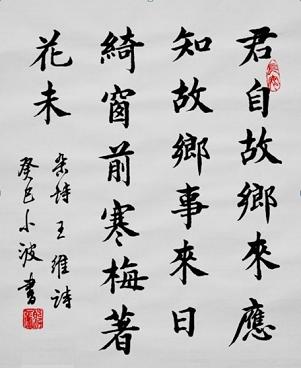 《杂诗·君自故乡来》王维唐诗原文阅读翻译赏析 《杂诗·君自故乡来》王维唐诗原文阅读翻译赏析