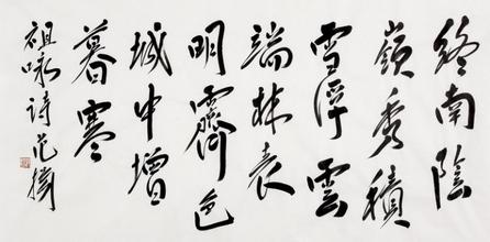 《终南望馀雪》祖咏唐诗原文阅读翻译赏析 《终南望馀雪》祖咏唐诗原文阅读翻译赏析