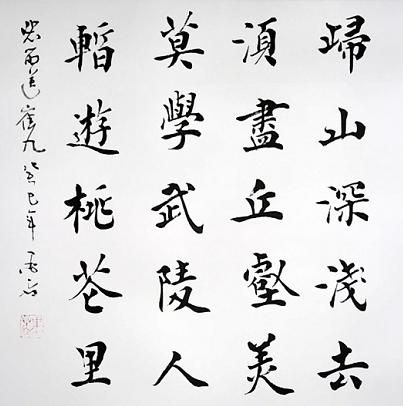 《送崔九》裴迪唐诗原文阅读翻译赏析 《送崔九》裴迪唐诗原文阅读翻译赏析