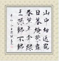 《山中送别》王维唐诗原文阅读翻译赏析 《山中送别》王维唐诗原文阅读翻译赏析