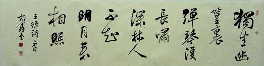 《竹里馆》王维唐诗原文阅读翻译赏析 《竹里馆》王维唐诗原文阅读翻译赏析