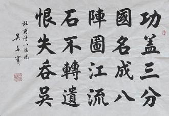 《八阵图》杜甫唐诗原文阅读翻译赏析 《八阵图》杜甫唐诗原文阅读翻译赏析